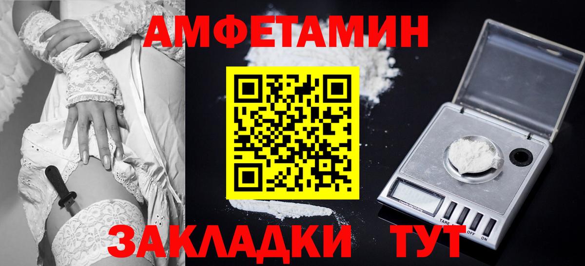 Amphetamine  Амфетамин Розовый  Вход с VPN  Чайковский 