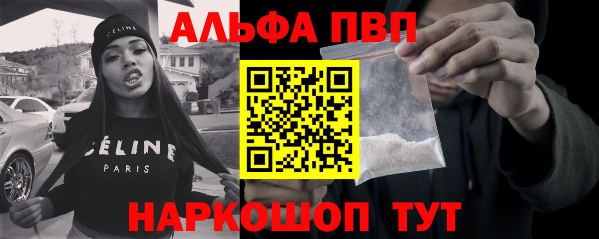 Alpha-PVP мука Чайковский