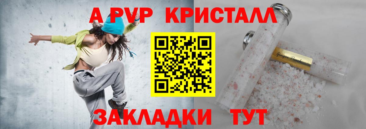 Чайковский  APVP кристаллы  А ПВП Crystall  Вход с VPN 
