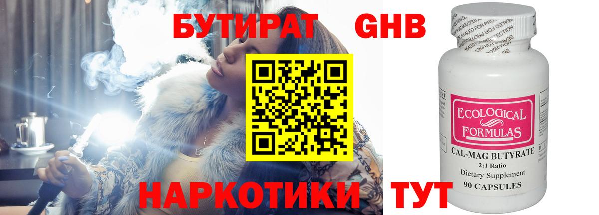Бутират BDO  Вход с VPN  Чайковский 