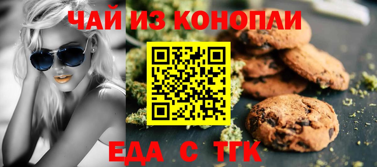 Чайковский  Печенье с ТГК конопля  Вход с VPN 
