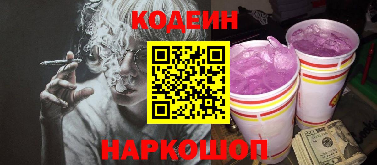 Кодеиновый сироп Lean напиток Lean (лин)  Вход с VPN  Кодеиновый сироп Lean напиток Lean (лин)  Чайковский 