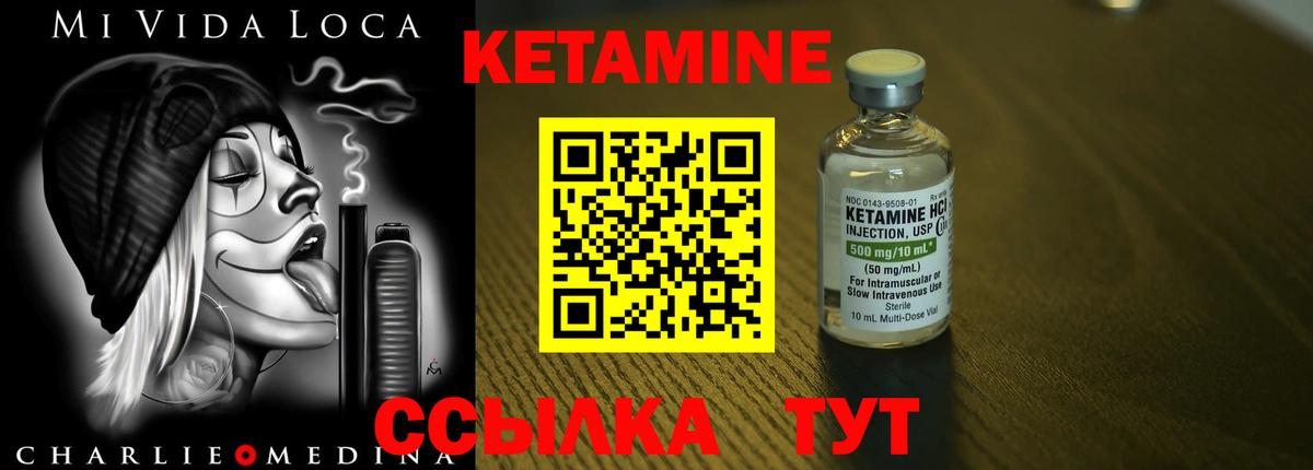 КЕТАМИН VHQ Чайковский